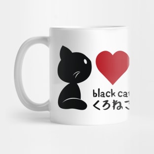 Black Cat, I Love You! Mug